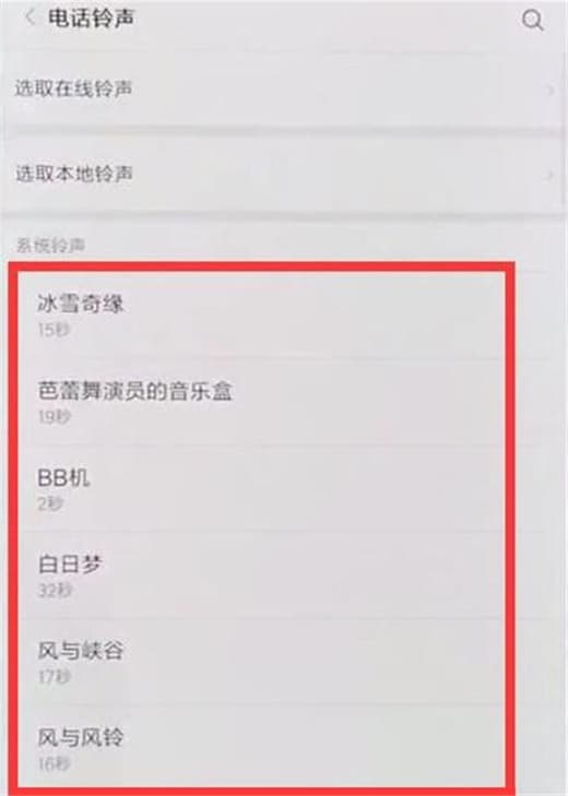 红米手机设置电话铃声教程