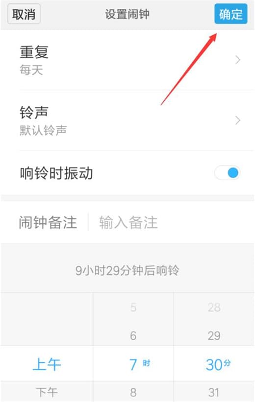 红米手机设置闹钟教程