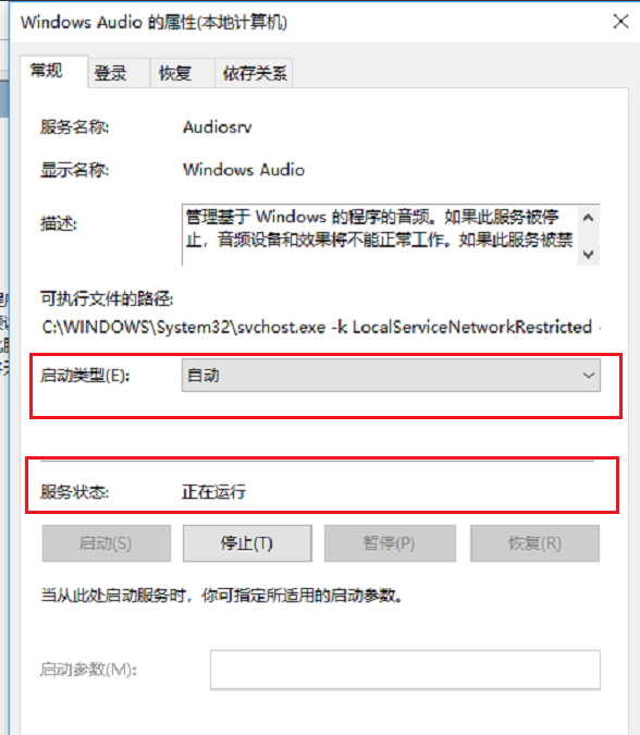 win10系统音频服务未运行开启教程