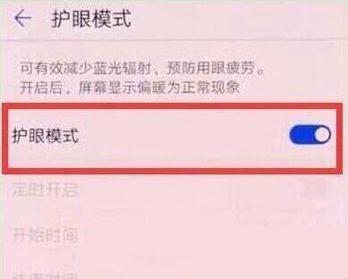 荣耀v20开启护眼模式教程