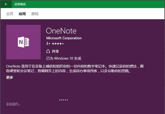 Win10系统OneNote打不开提示0x80070005怎么办解决教程