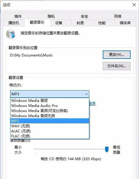 Win10系统怎么将cda转mp3格式