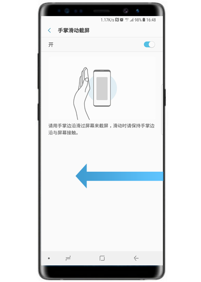 三星a8s手掌滑动截屏设置教程