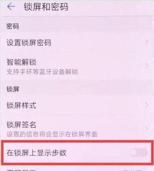 荣耀v20显示步数设置教程