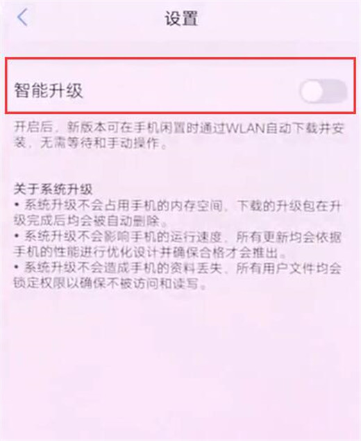 vivo nex双屏版关闭系统升级教程