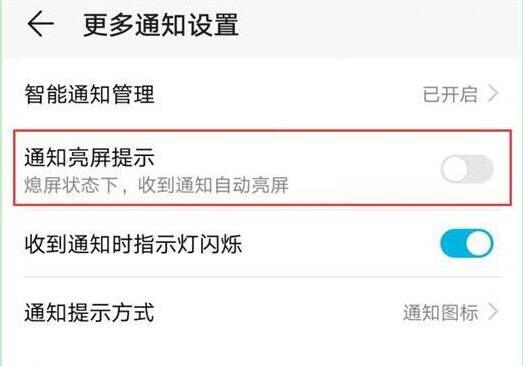 荣耀v20设置通知亮屏教程