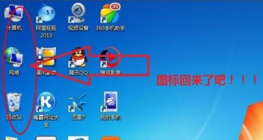Win7回收站图标没了怎么办