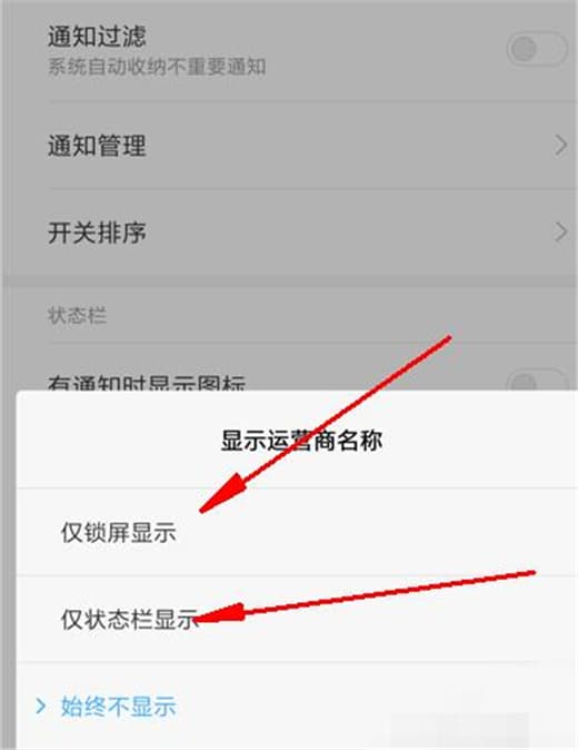 红米note6 pro显示运营商名称教程