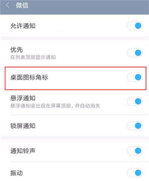 红米note6 pro关闭桌面图标角标教程