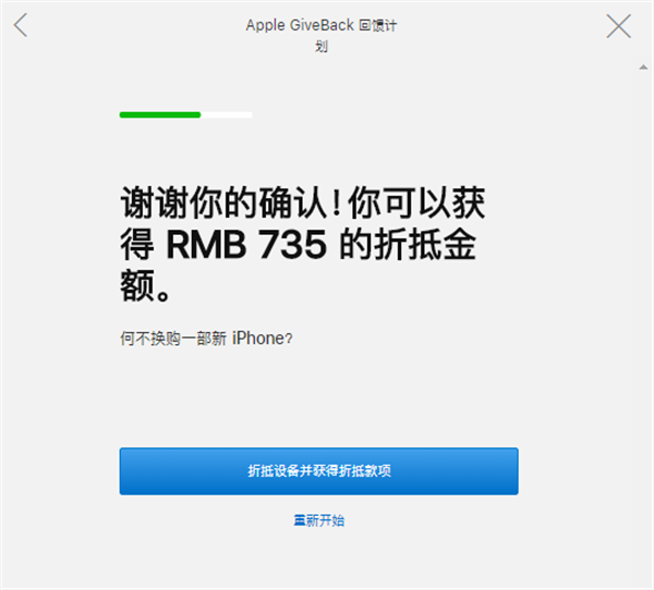 苹果手机查询折抵金额教程