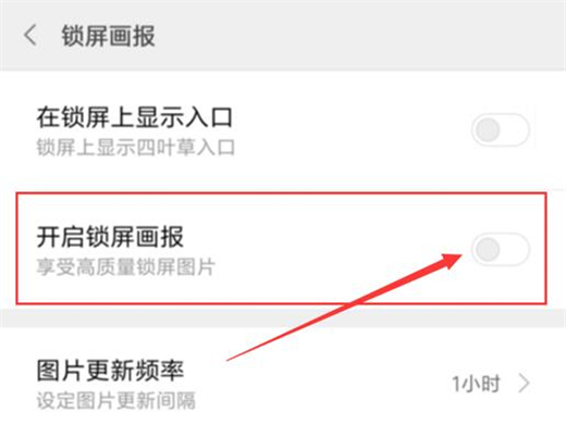 红米手机开启锁屏画报教程