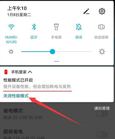 荣耀v20性能模式开启教程