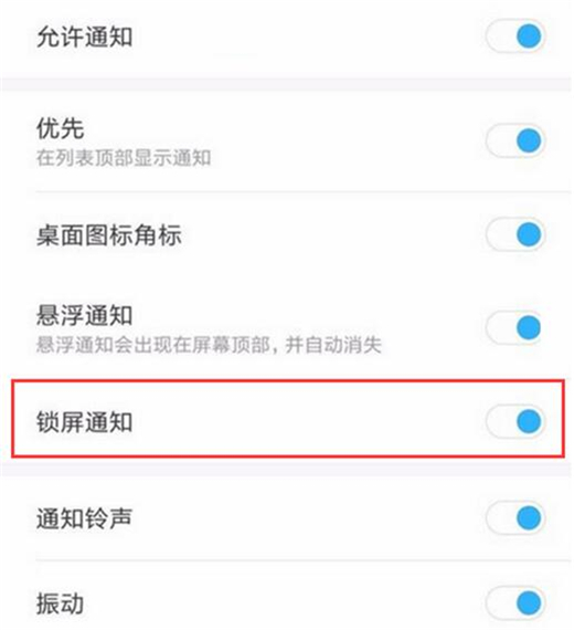 红米note7设置锁屏通知教程