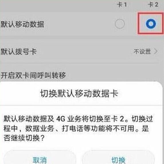 华为nova3e双卡切换流量教程