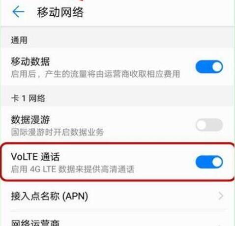 华为nova3 volte设置教程