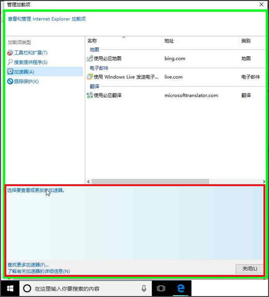 Win10系统IE浏览器禁用加载项怎么办