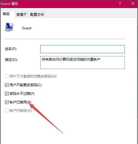 Win10系统Guest账户开启教程