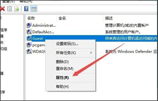 Win10系统Guest账户开启教程