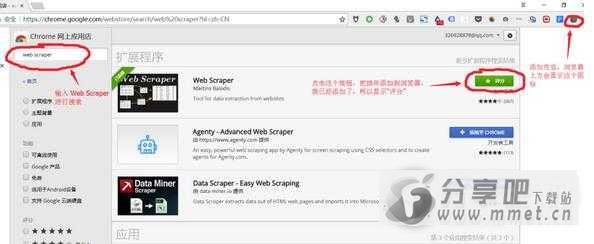 Web Scraper插件下载