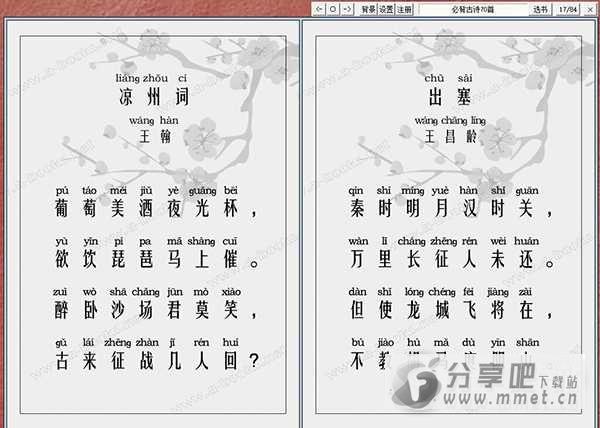 小学生必背古诗70首下载