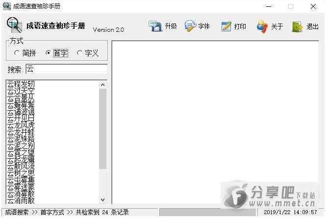 常用成语速查软件下载