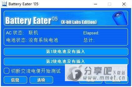 笔记本电池性能测试