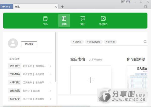 wps office 2019专业增强版