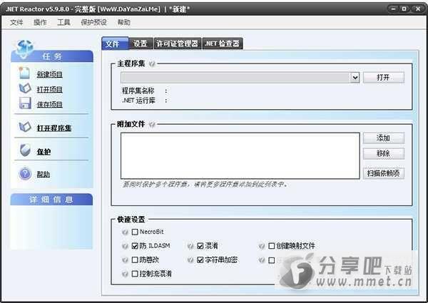 .NET Reactor中文版下载