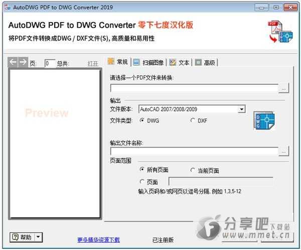 PDF to DWG Converter2019汉化破解版