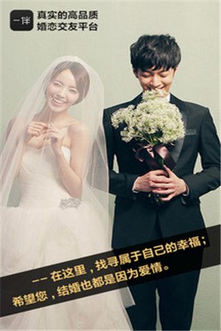 一伴婚恋安卓版