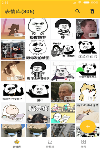 表情助手app