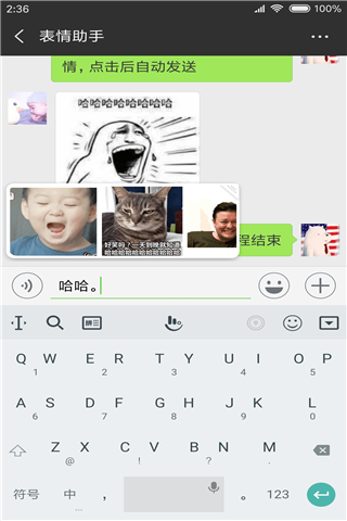 表情助手app