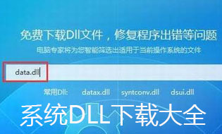 win10 dll下载大全